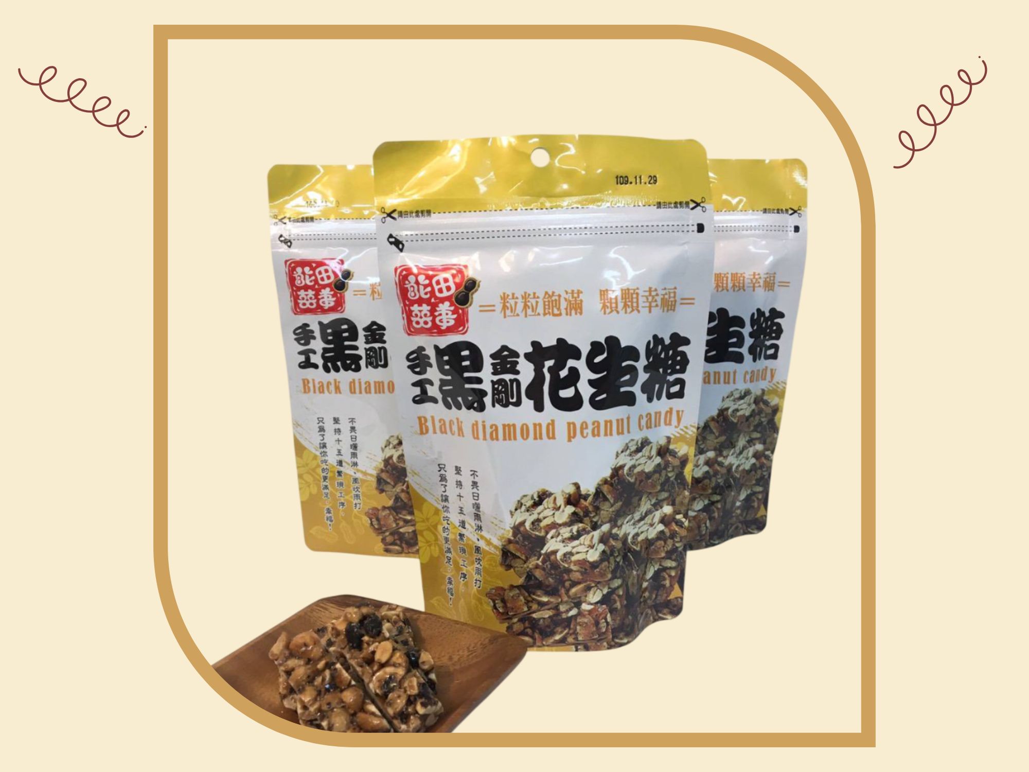 花田囍事黑金剛花生 | 東和農產行-農產品