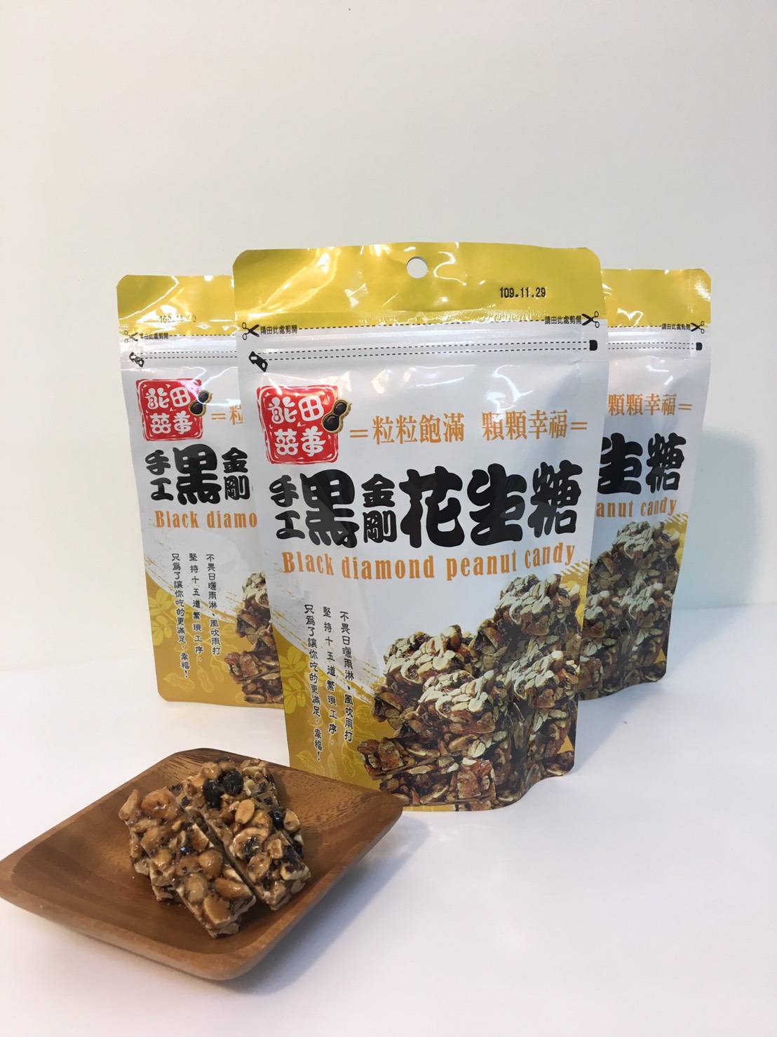 花田囍事黑金剛花生糖