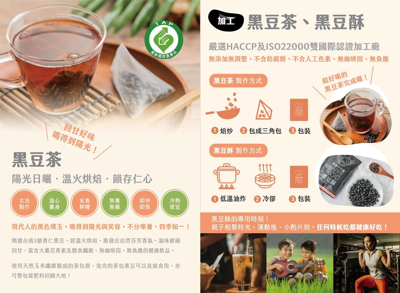 茶包式黑豆茶 | 冷飲降火氣 | 熱飲暖身體