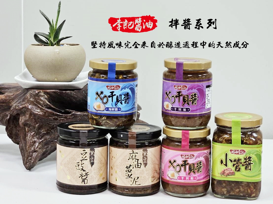 李記醬油-台灣手工黑豆醬油 | 有機苦茶油 | 李記拌醬-土產品