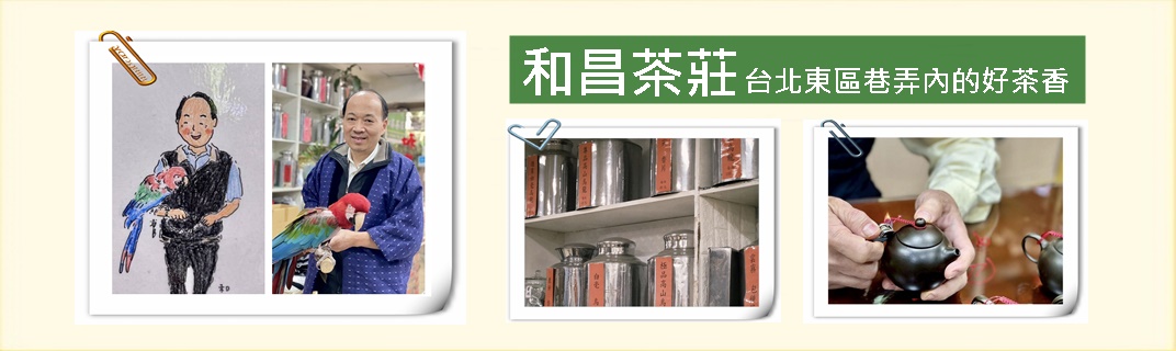 和昌茶莊-農產品