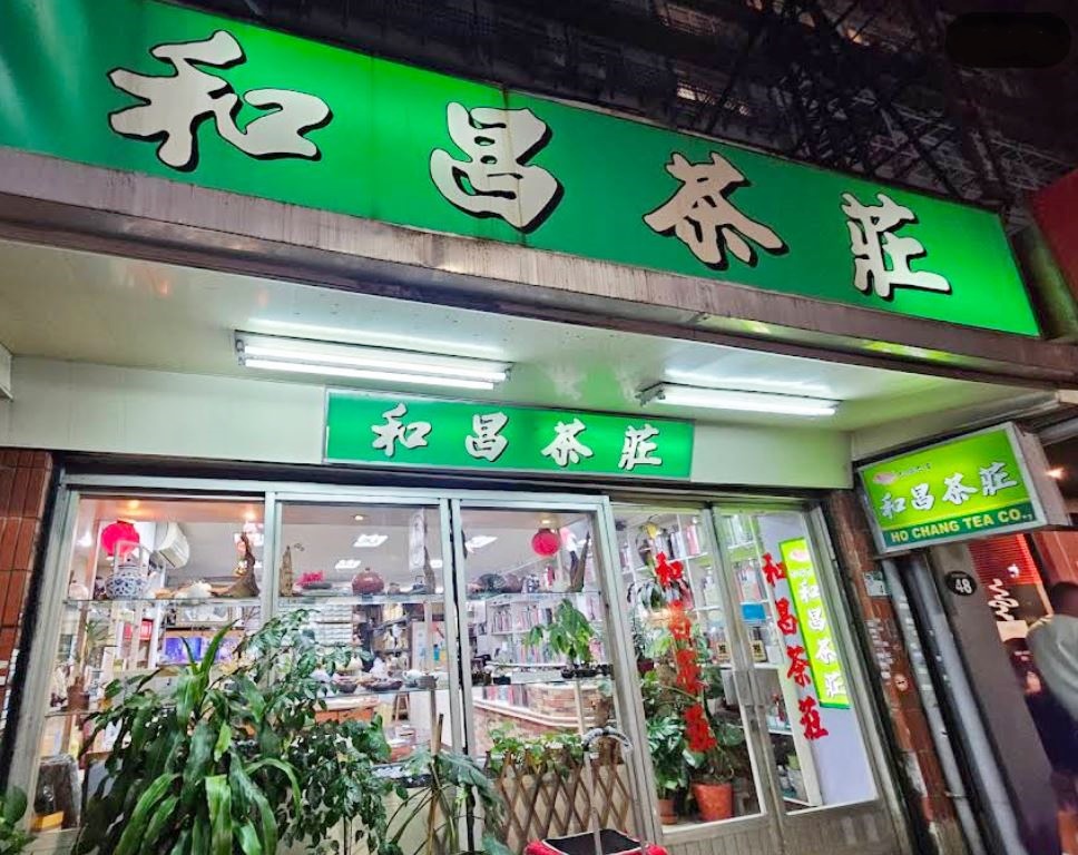 和昌茶莊-農產品