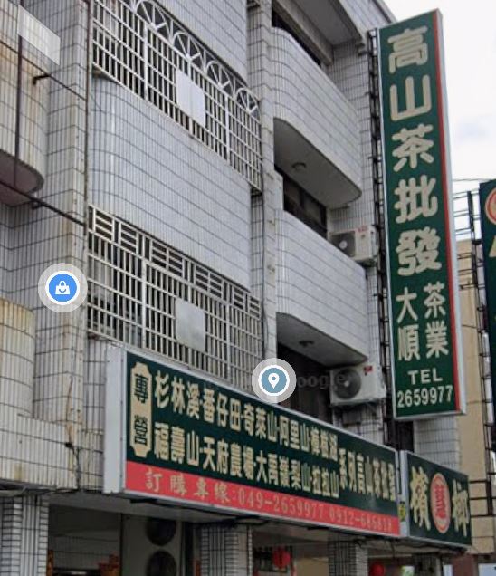 大順茶葉行-農產品