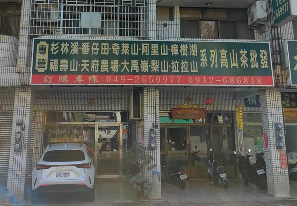 大順茶葉行-農產品