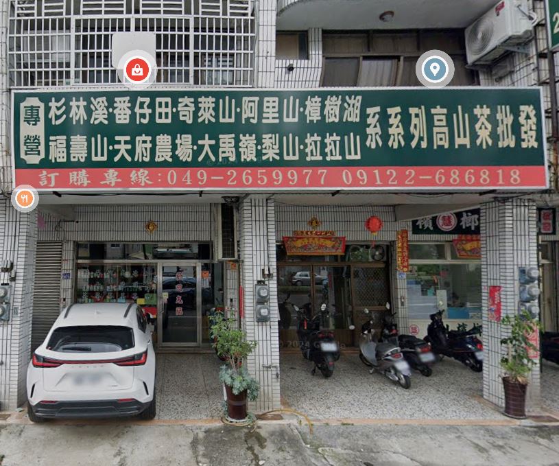 大順茶葉行~高山茶自產自銷