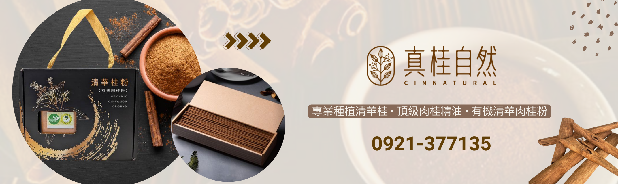 真桂自然農場 | 專業種植清華桂 | 埔里有機肉桂農場-農產品