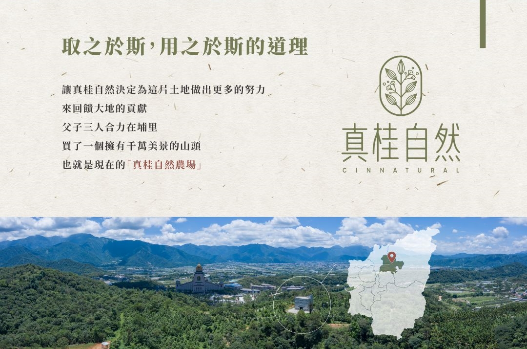 真桂自然農場 | 專業種植清華桂 | 肉桂精油 | 慈心有機驗證