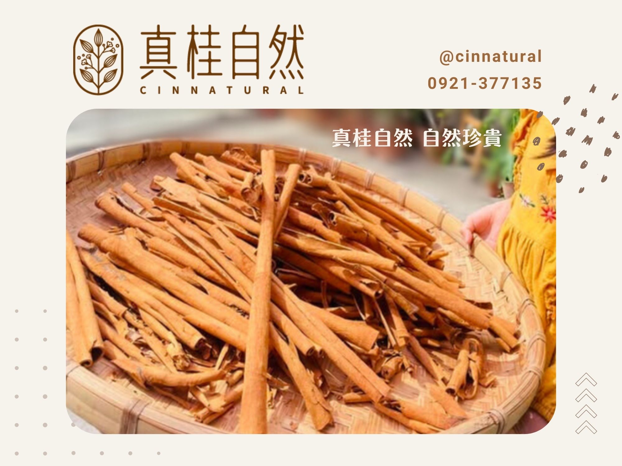 真桂自然農場 | 專業種植清華桂 | 埔里有機肉桂農場-農產品