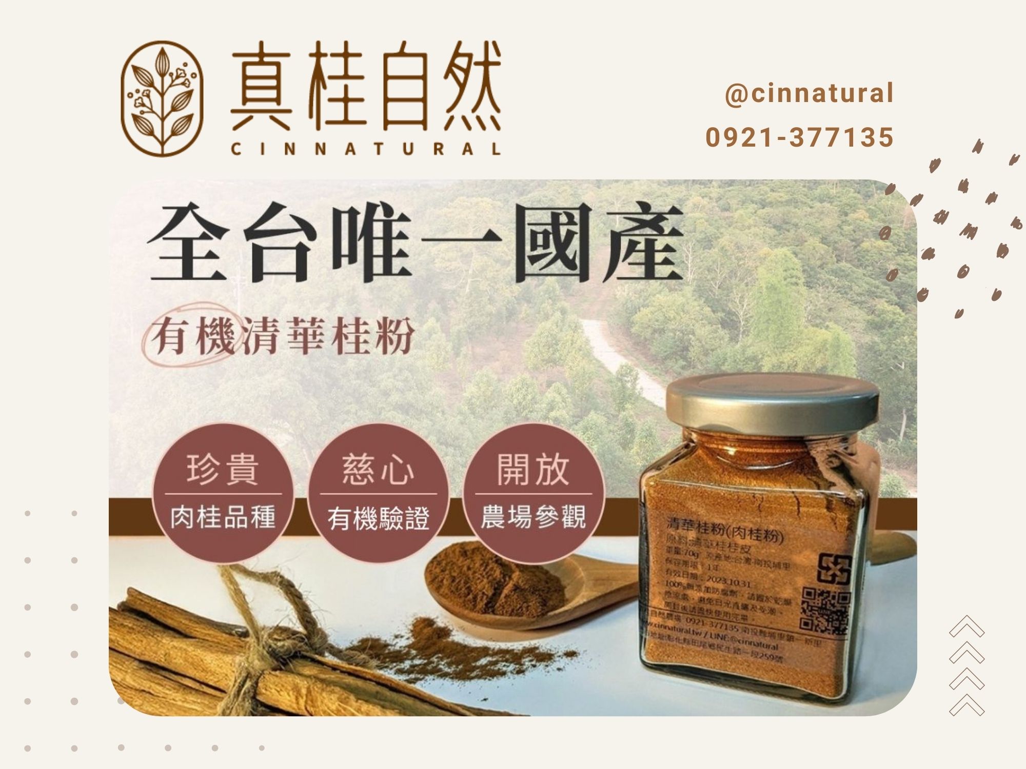 真桂自然農場 | 專業種植清華桂 | 埔里有機肉桂農場-農產品