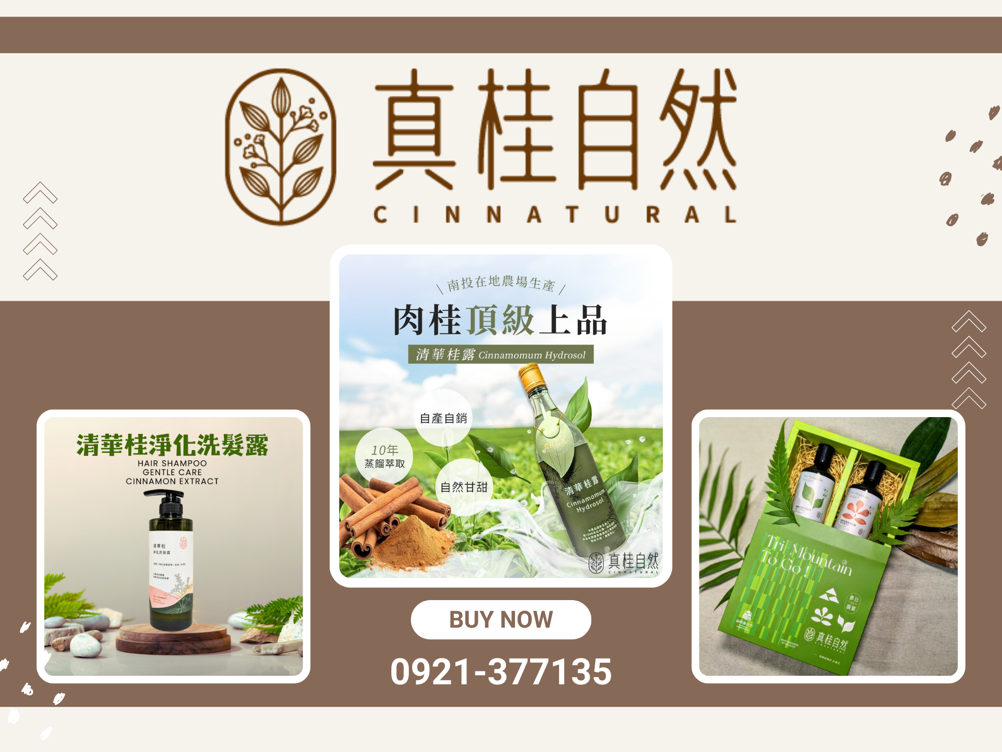 真桂自然農場 | 專業種植清華桂 | 埔里有機肉桂農場-農產品