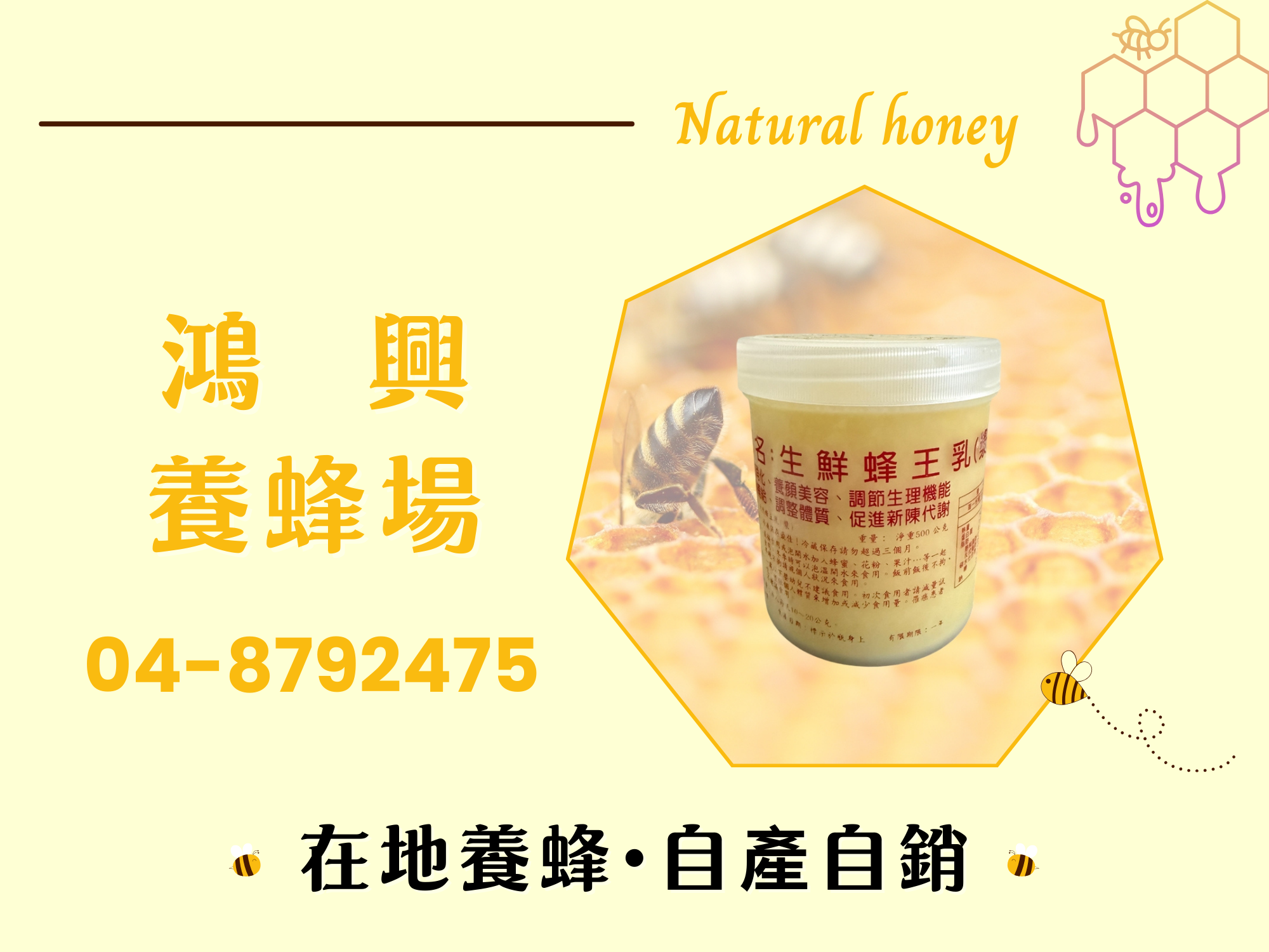 鴻興養蜂場 | 在地養蜂 | 自產自銷-土產品