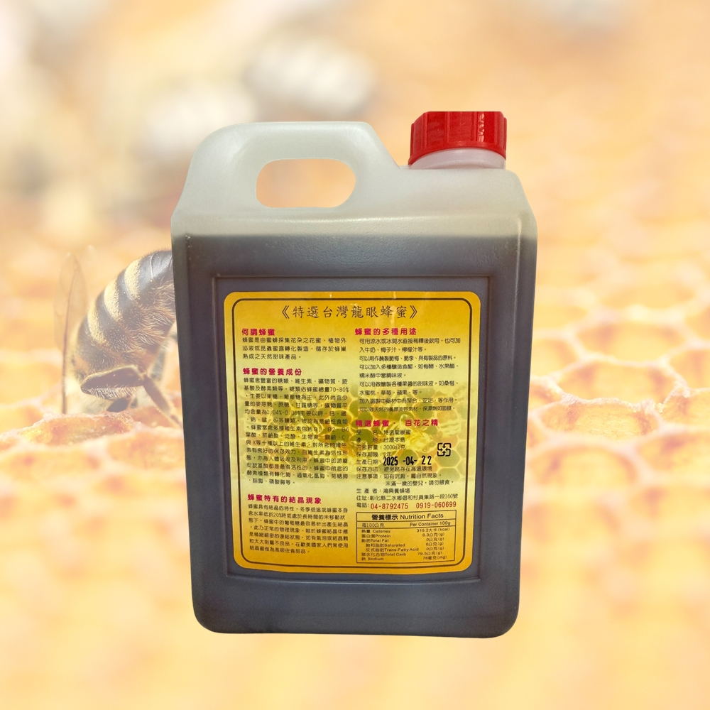 特選台灣龍眼蜂蜜-5斤桶裝
