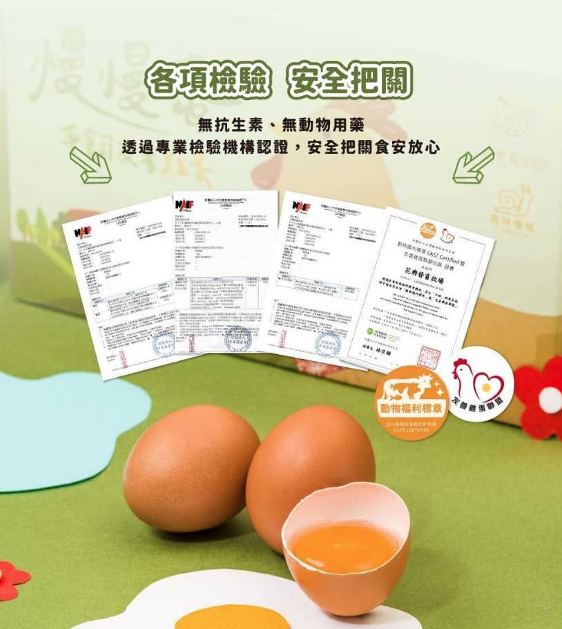 花樂發慢慢蛋 | 各項檢驗安全把關