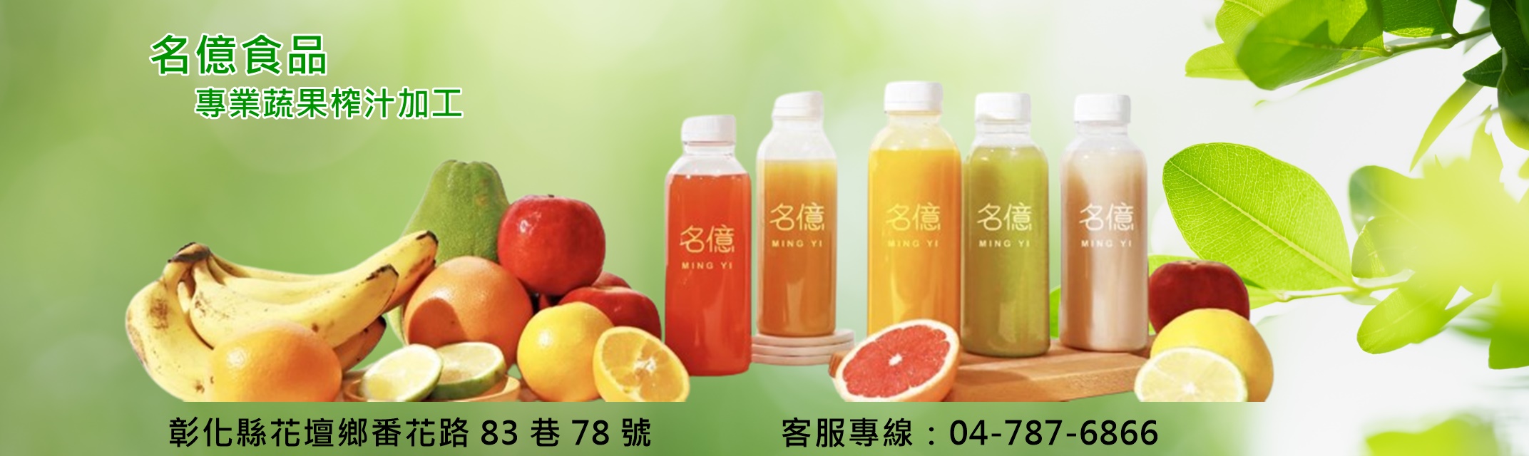 名億食品有限公司-農產品加工