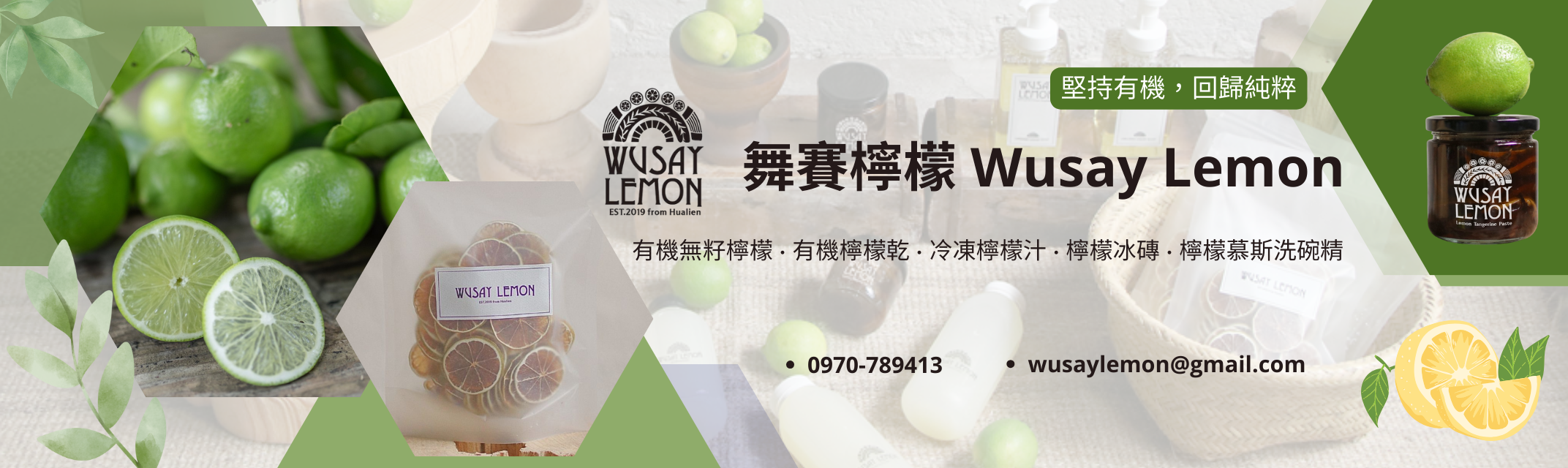 舞賽檸檬 Wusay Lemon | 有機檸檬 | 無籽檸檬 | 檸檬乾 | 檸檬原汁-農產品
