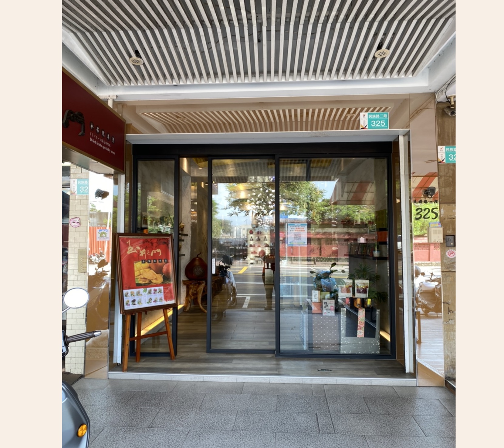 台南果乾｜玉井之門