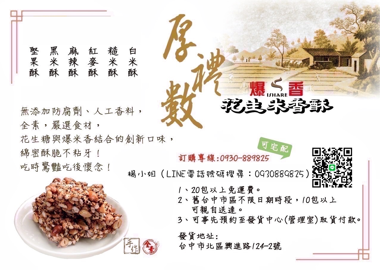 爆香花生米香酥-台中不一樣的爆米香-土產品