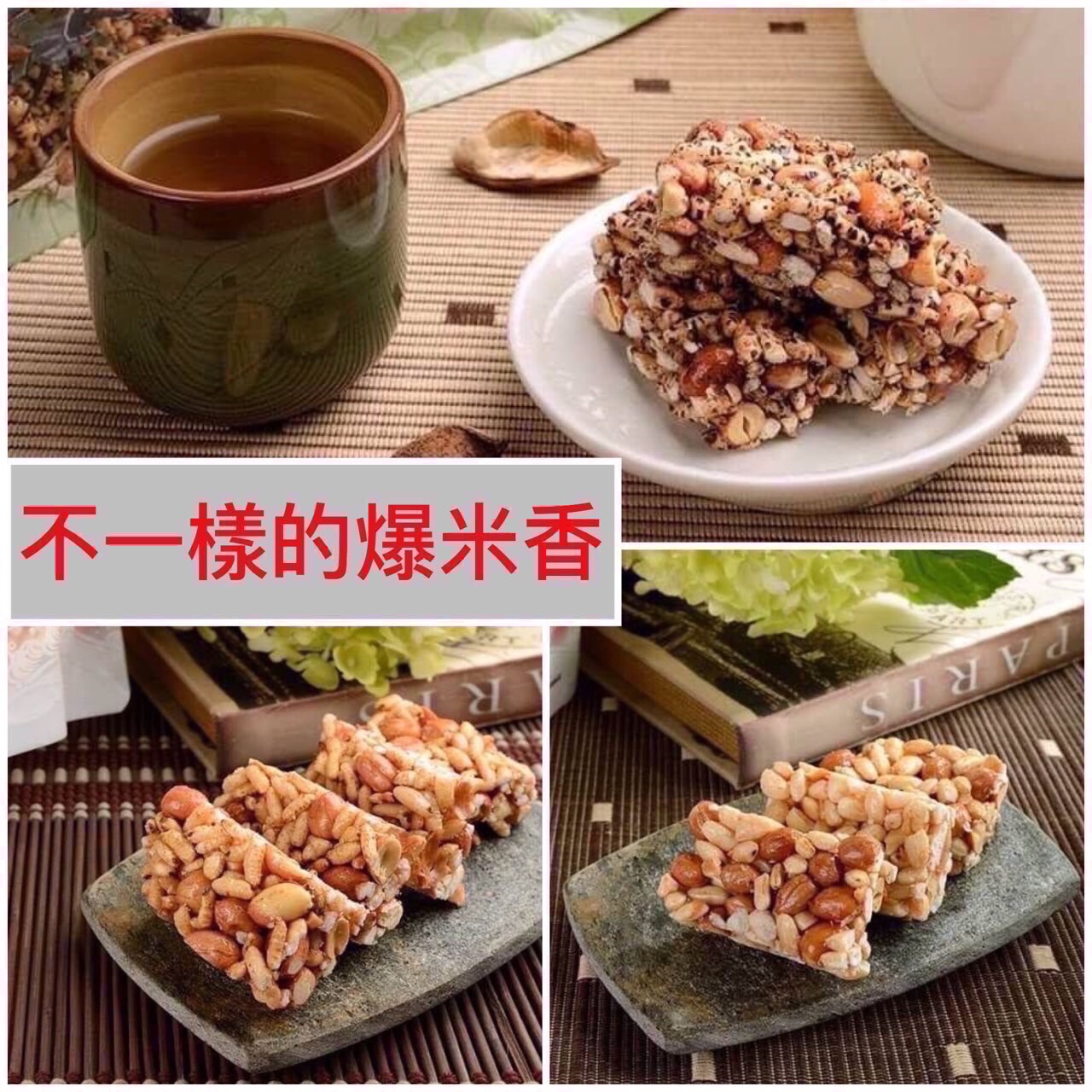 爆香-花生米香酥