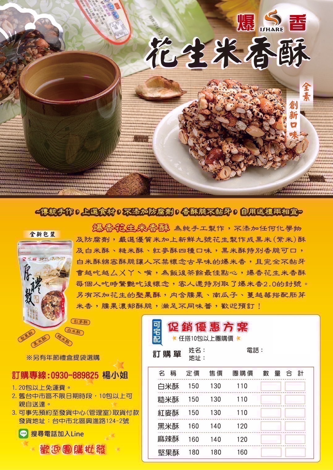 爆香-花生米香酥