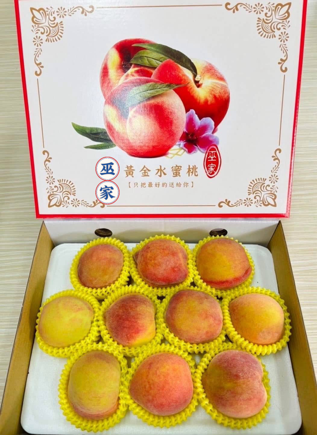 巫家黃金水蜜桃-小可愛10入禮盒