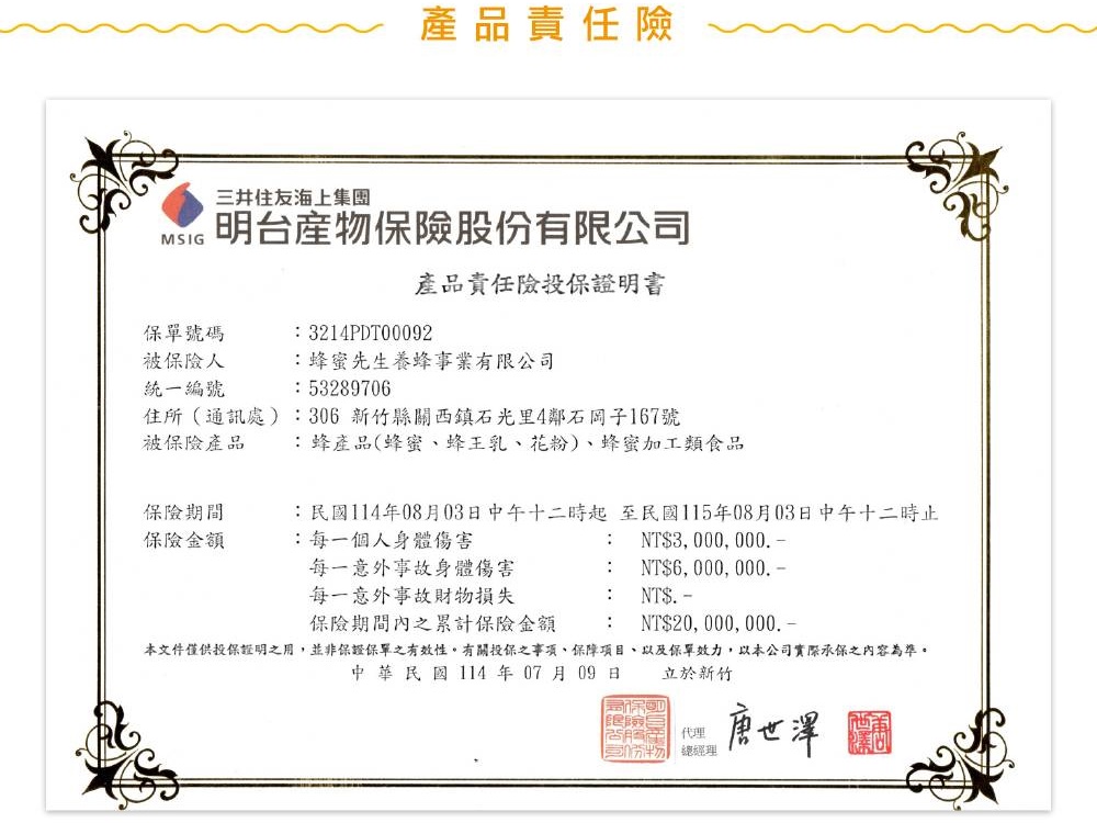 蜂蜜先生養蜂事業有限公司-土產品