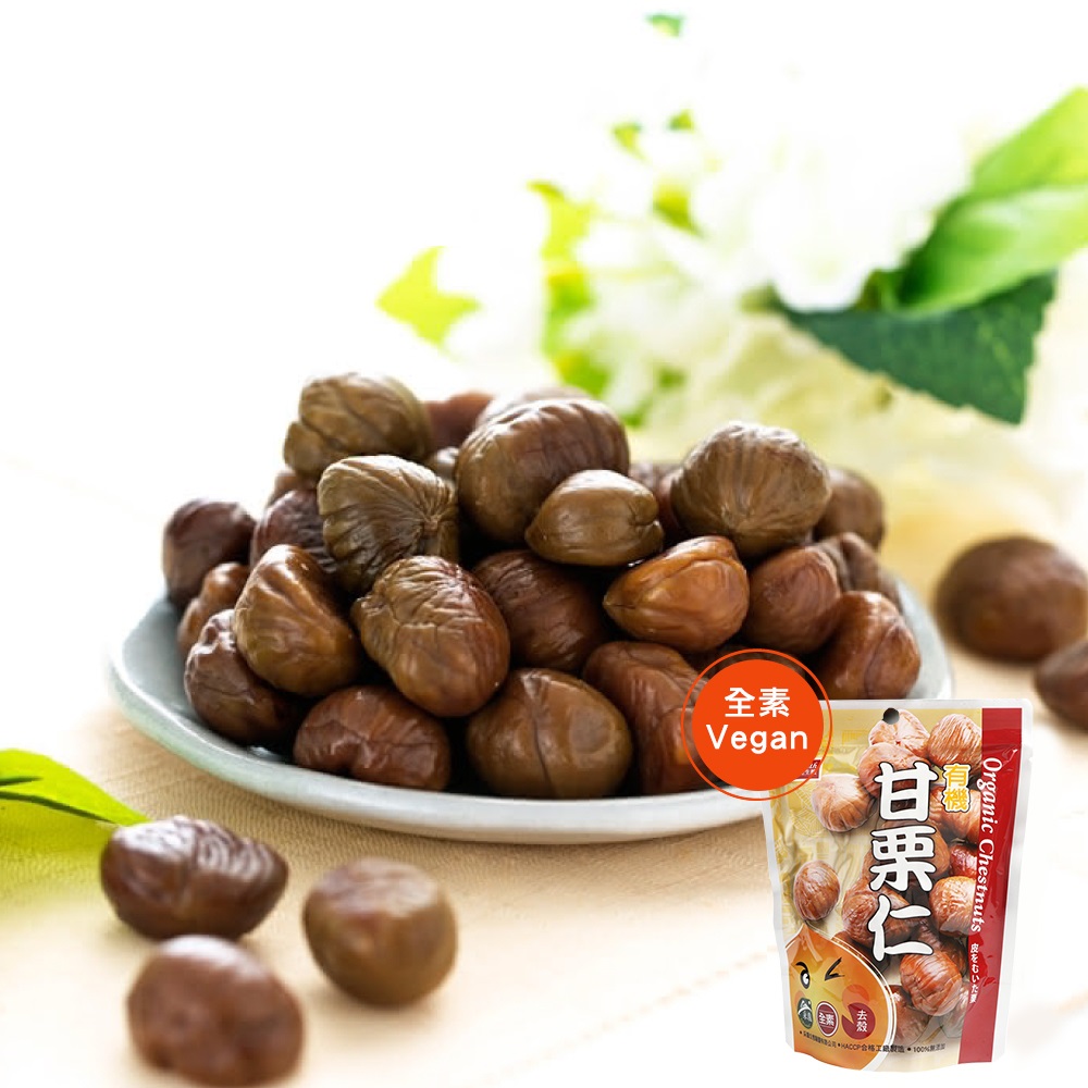 有機甘栗