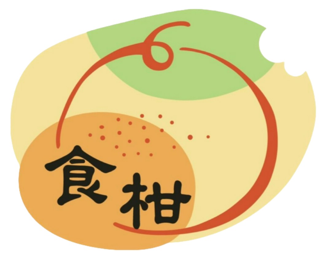 食柑農場 | 食柑石虎有機柑橘農場