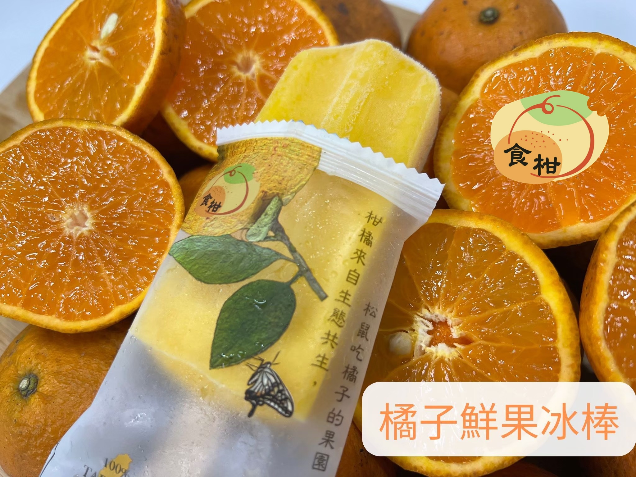 食柑農場 | 食柑石虎有機柑橘農場-農產品