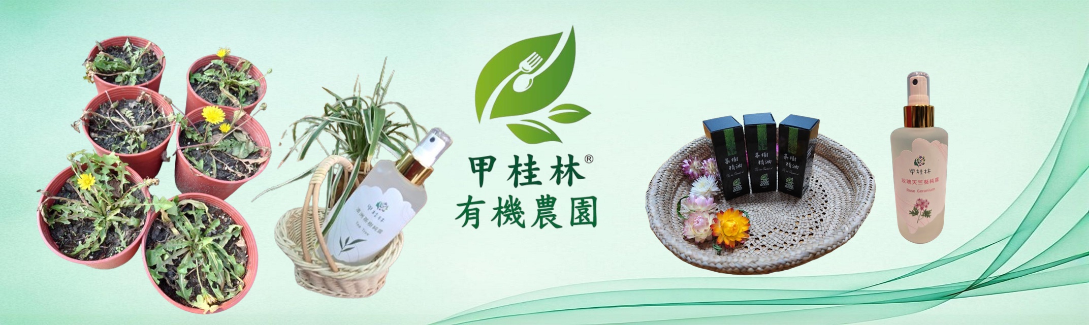 甲桂林有機農園-農產品