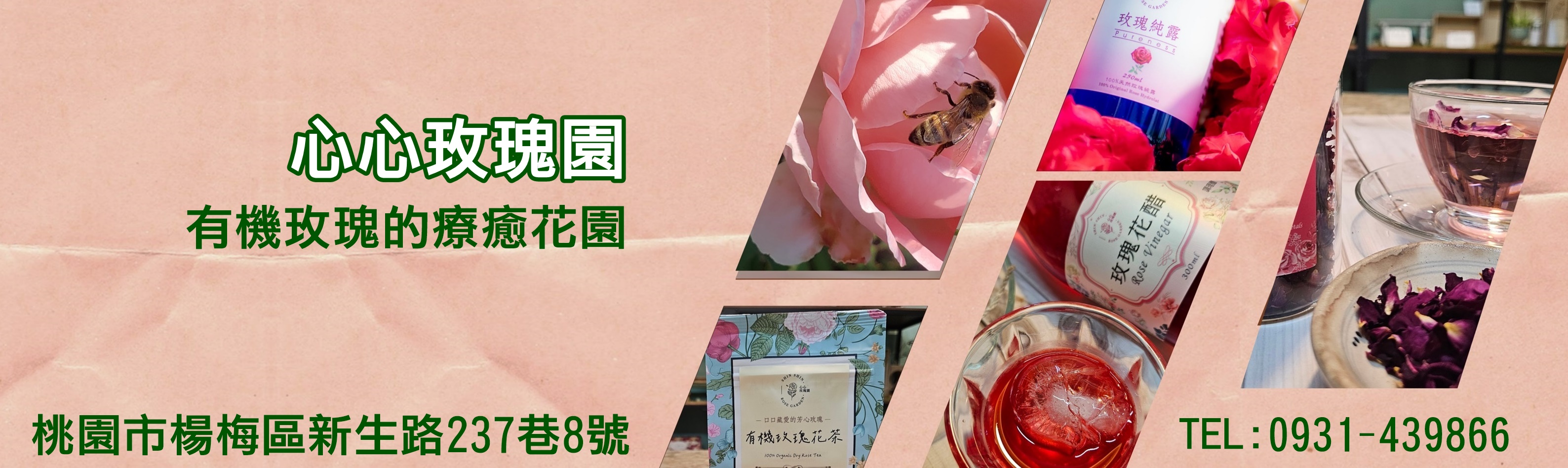 心心玫瑰園-有機農產品