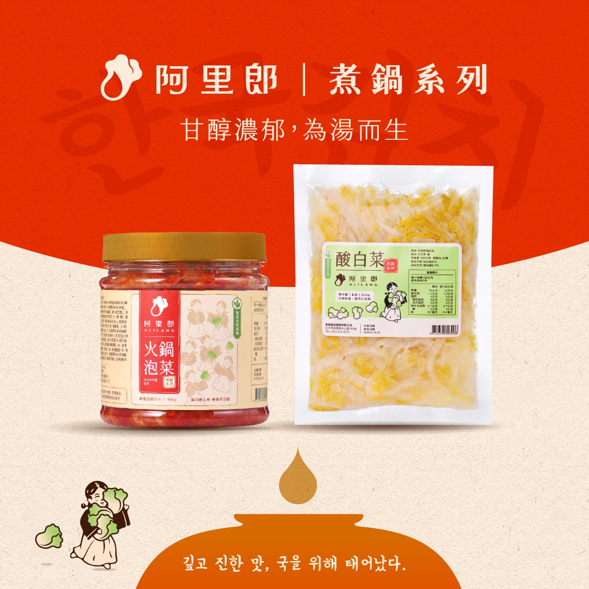 煮鍋好搭檔｜酸白菜、火鍋泡菜