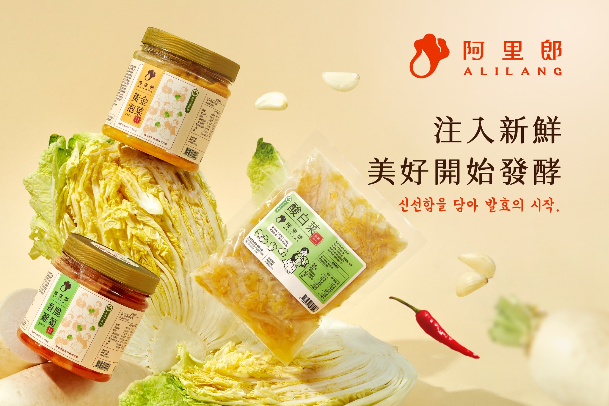 台中好吃泡菜｜阿里郎韓國泡菜