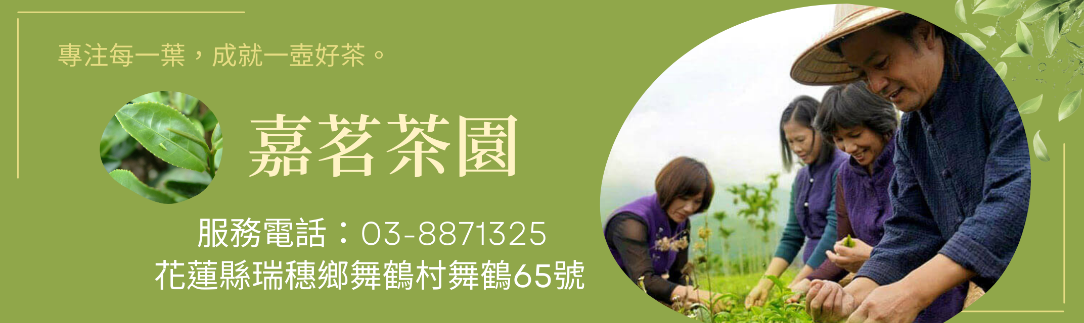 嘉茗茶園-花蓮茶行｜瑞穗茶行-農產品