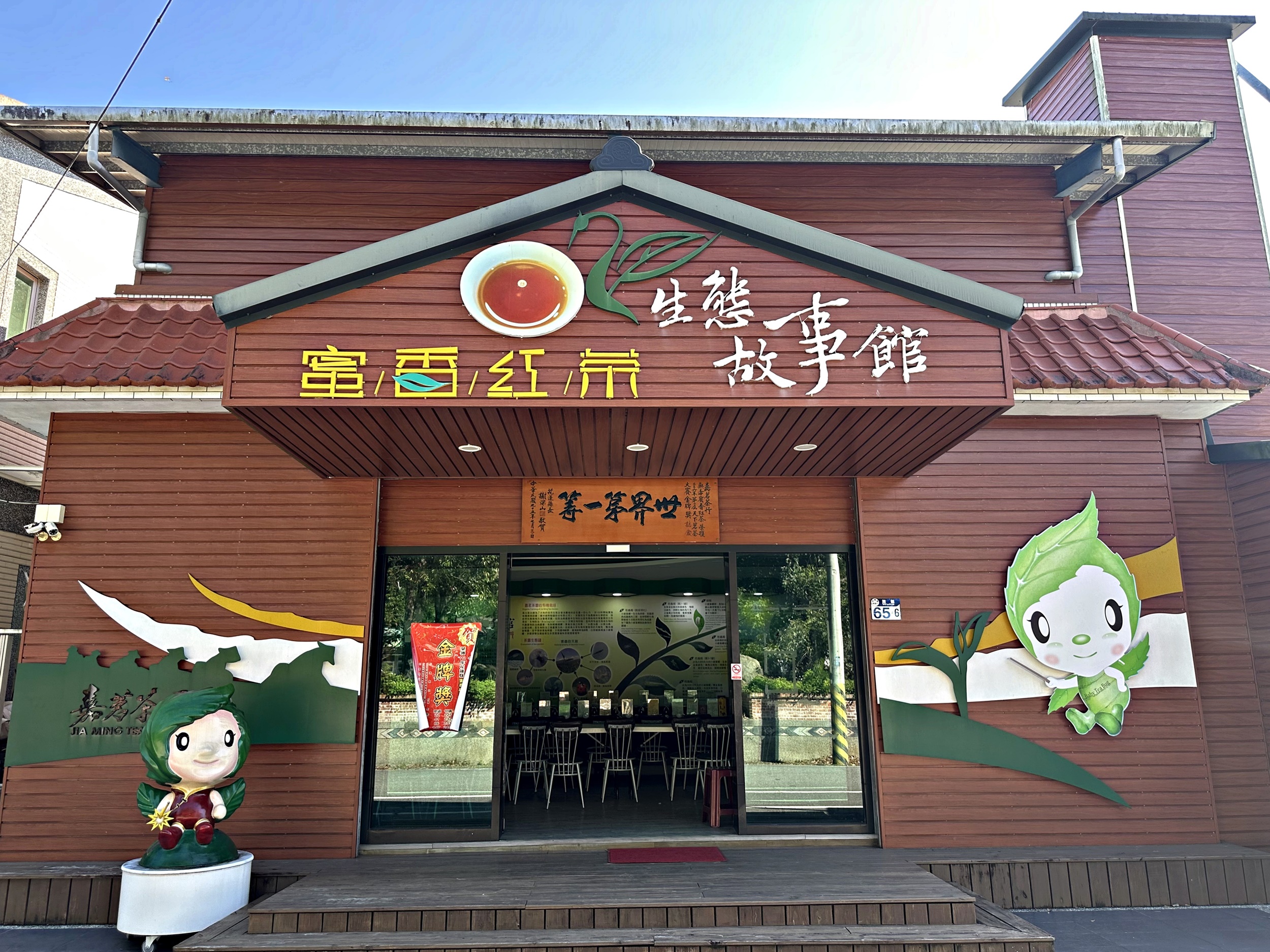 嘉茗茶園-花蓮茶行｜瑞穗茶行-農產品