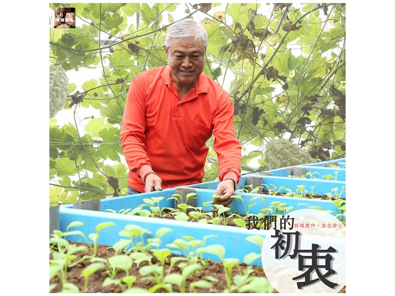 石門有機農場-農產品