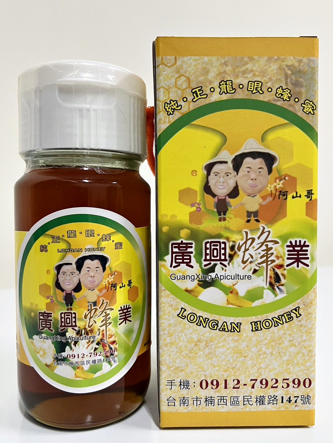 700公克瓶裝龍眼蜂蜜