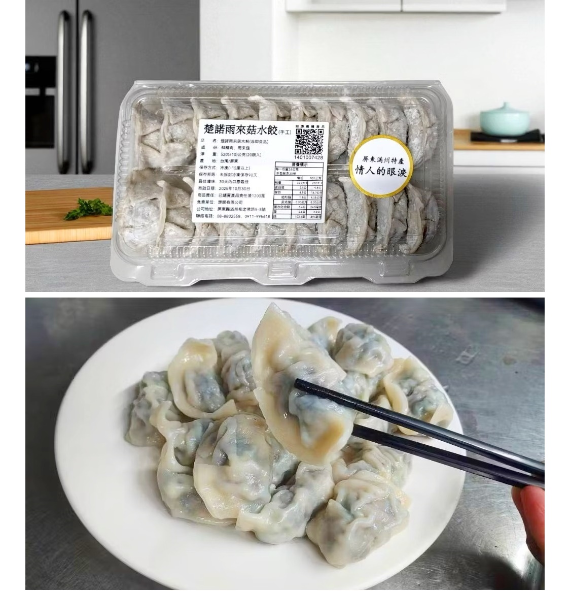 雨來菇手工豬肉水餃
