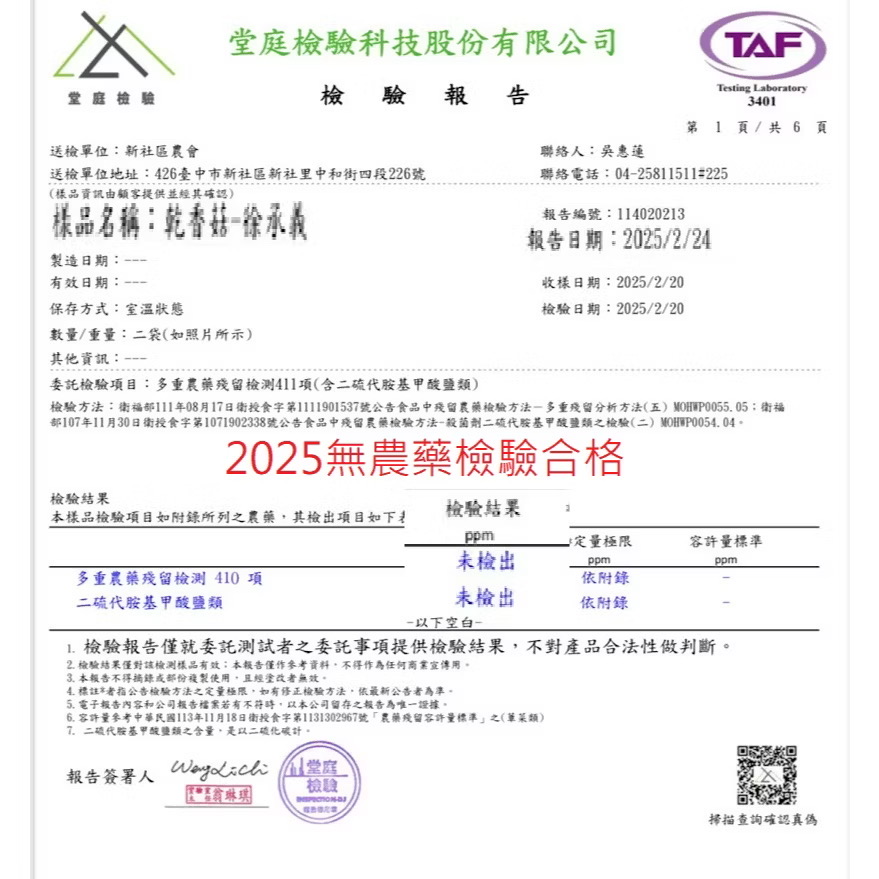 新社香菇｜徐家香菇