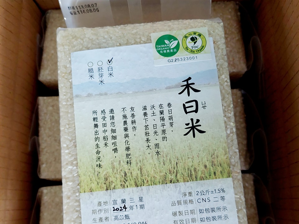 禾曰米-有機白米