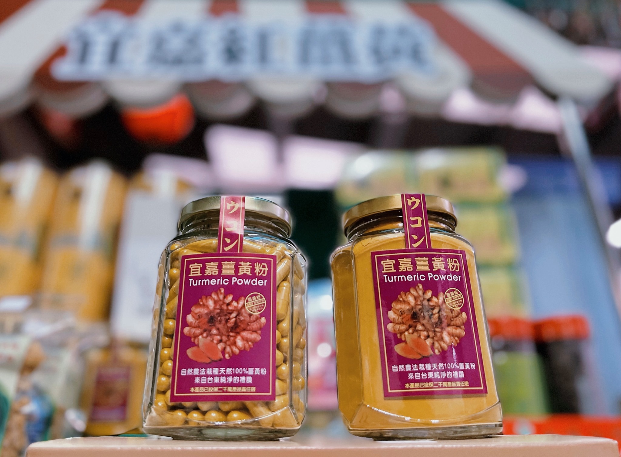 台中薑黃粉｜台中薑黃膠囊