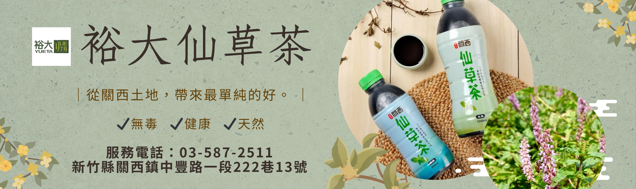 裕大關西仙草茶-裕大仙草茶｜裕大燒仙草-農產品