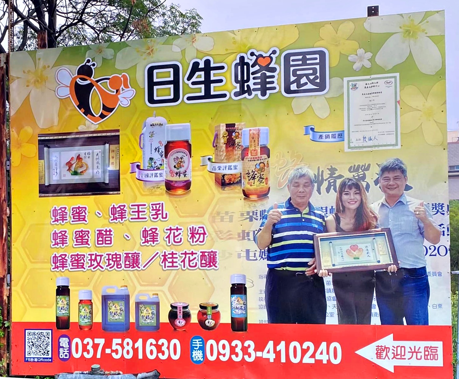 日生蜂園-龍眼蜜｜純正蜂蜜-農產品