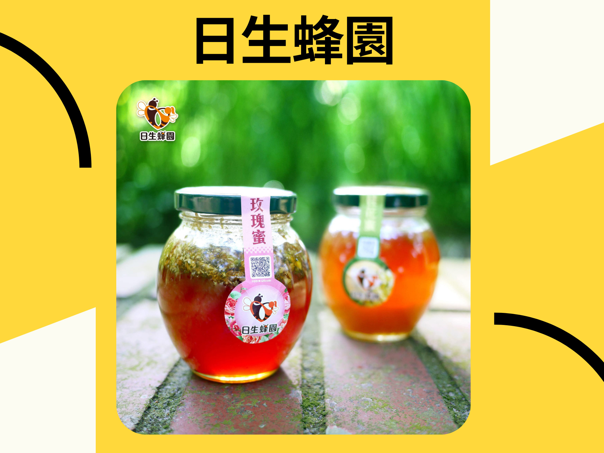 日生蜂園-龍眼蜜｜純正蜂蜜-農產品