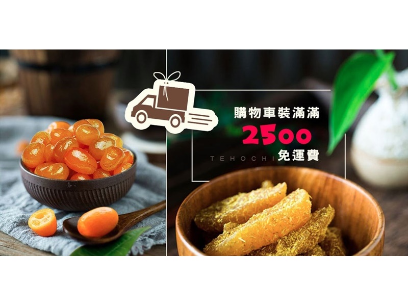 德合記食品廠-農產品加工