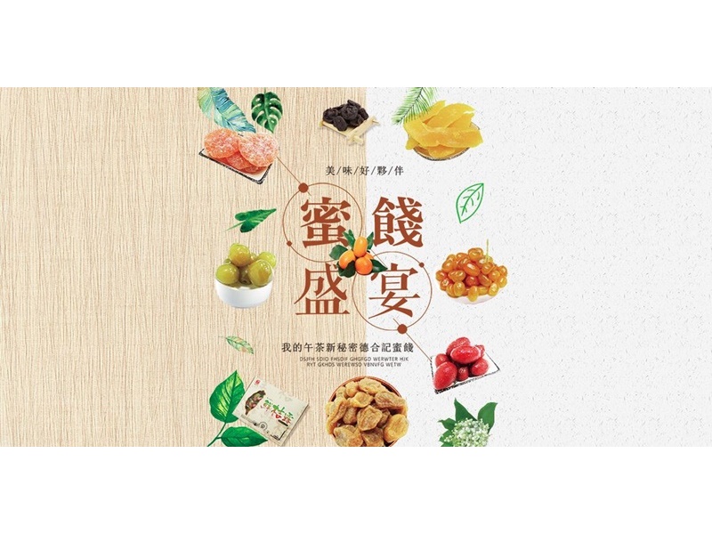 德合記食品廠-農產品加工