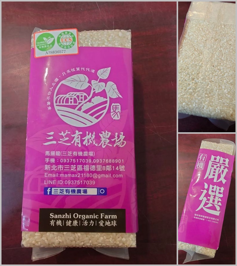 有機米【三芝有機農場】