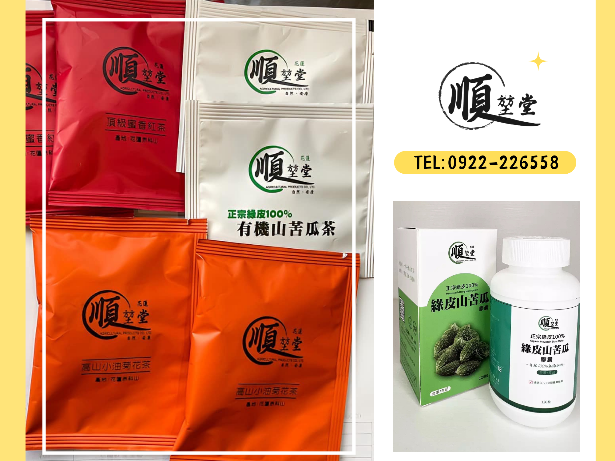 順堃堂自然農產品股份有限公司-農產品