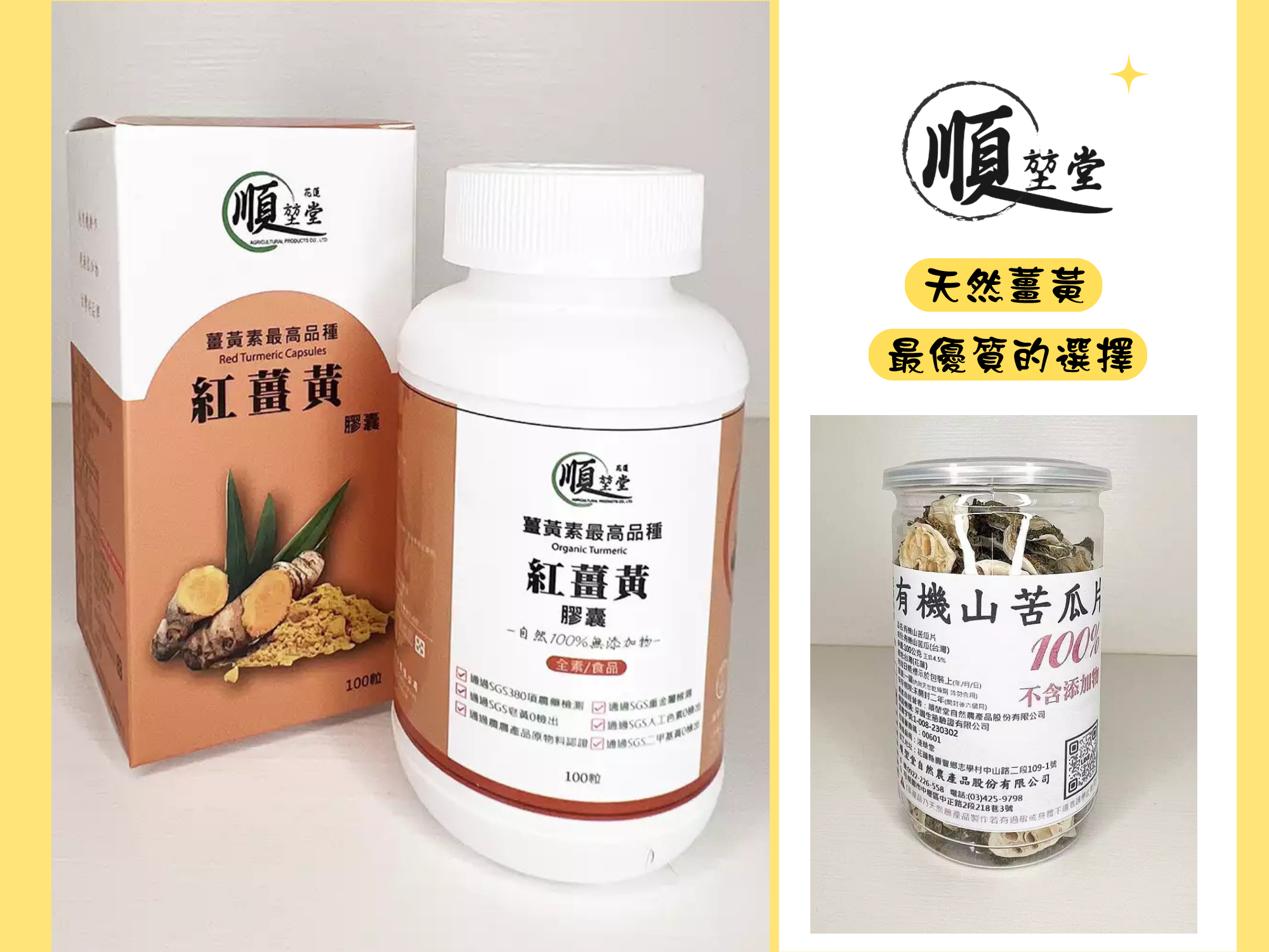 順堃堂自然農產品股份有限公司-農產品