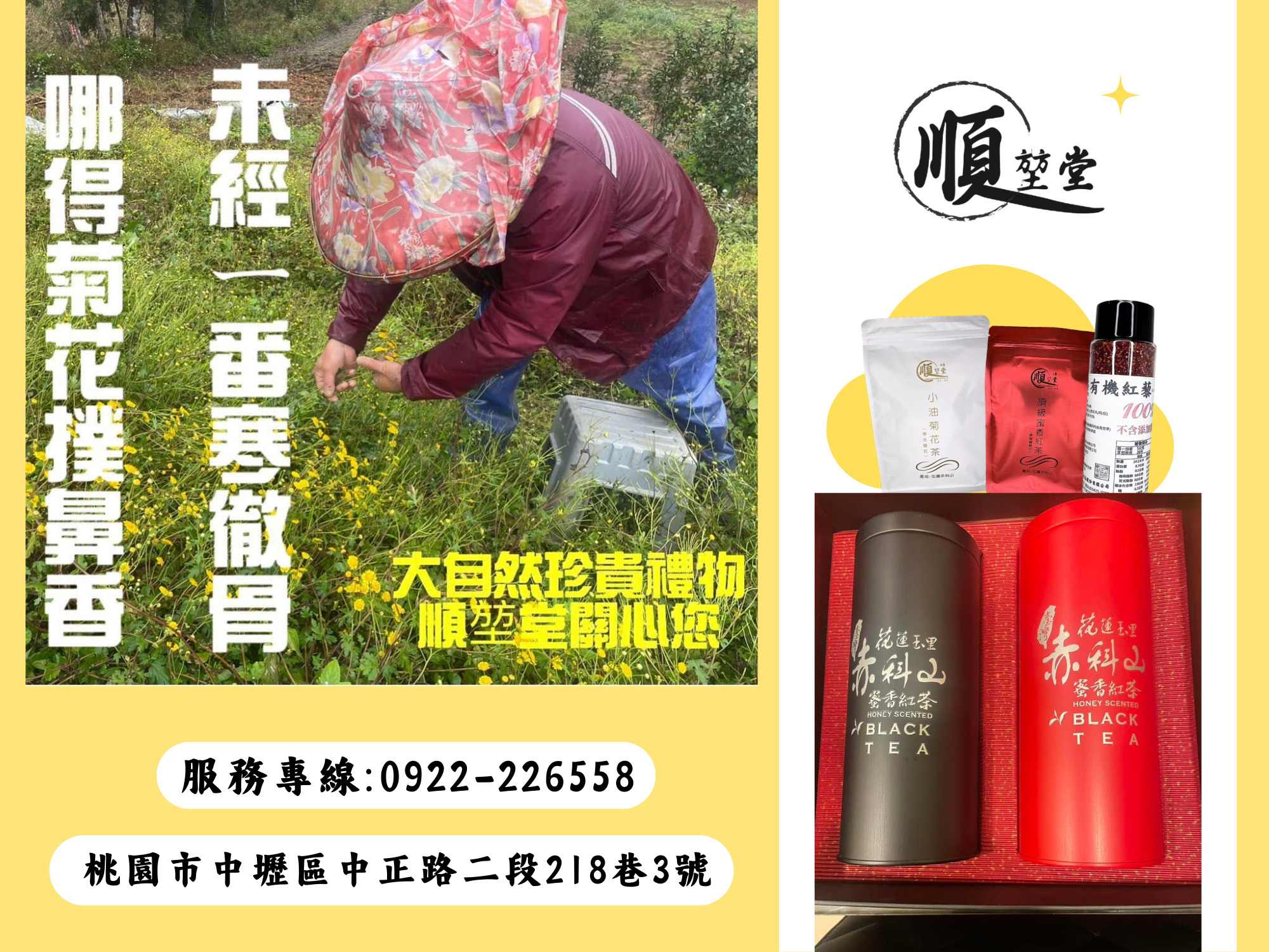 順堃堂自然農產品股份有限公司-農產品