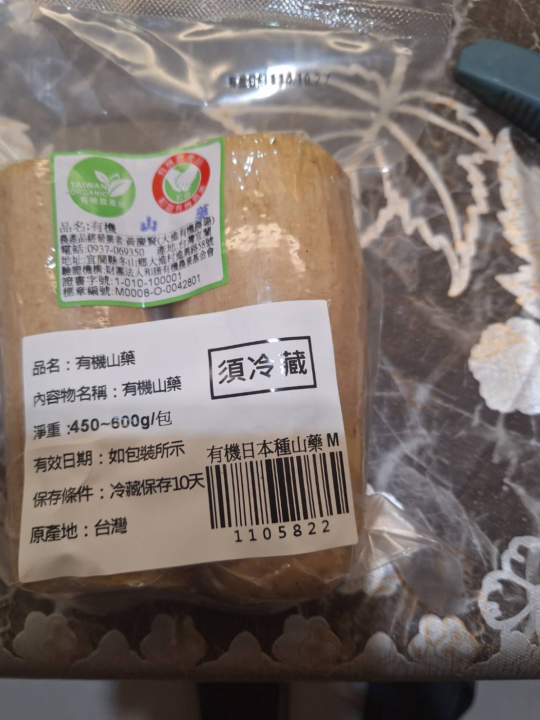 有機日本種山藥